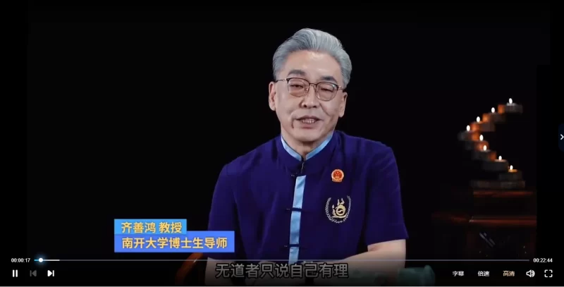 齐善鸿12堂道德经，从0到1搭建“完美人生”_易经玄学资料网